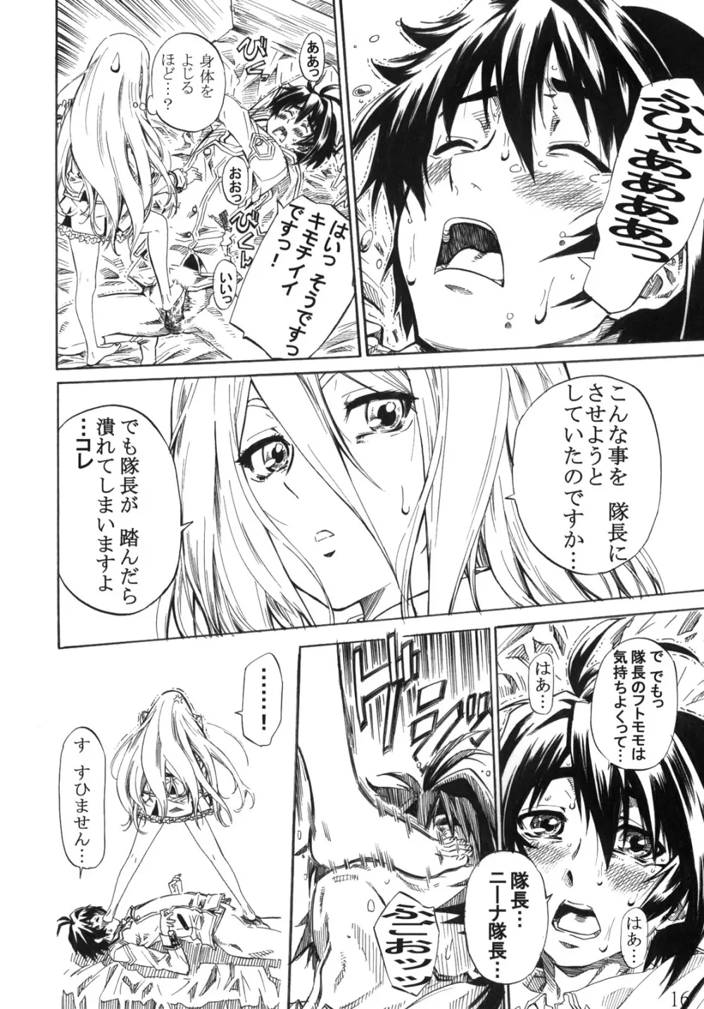 フェリ先輩に蹴られて踏まれたいっ!! Page.15