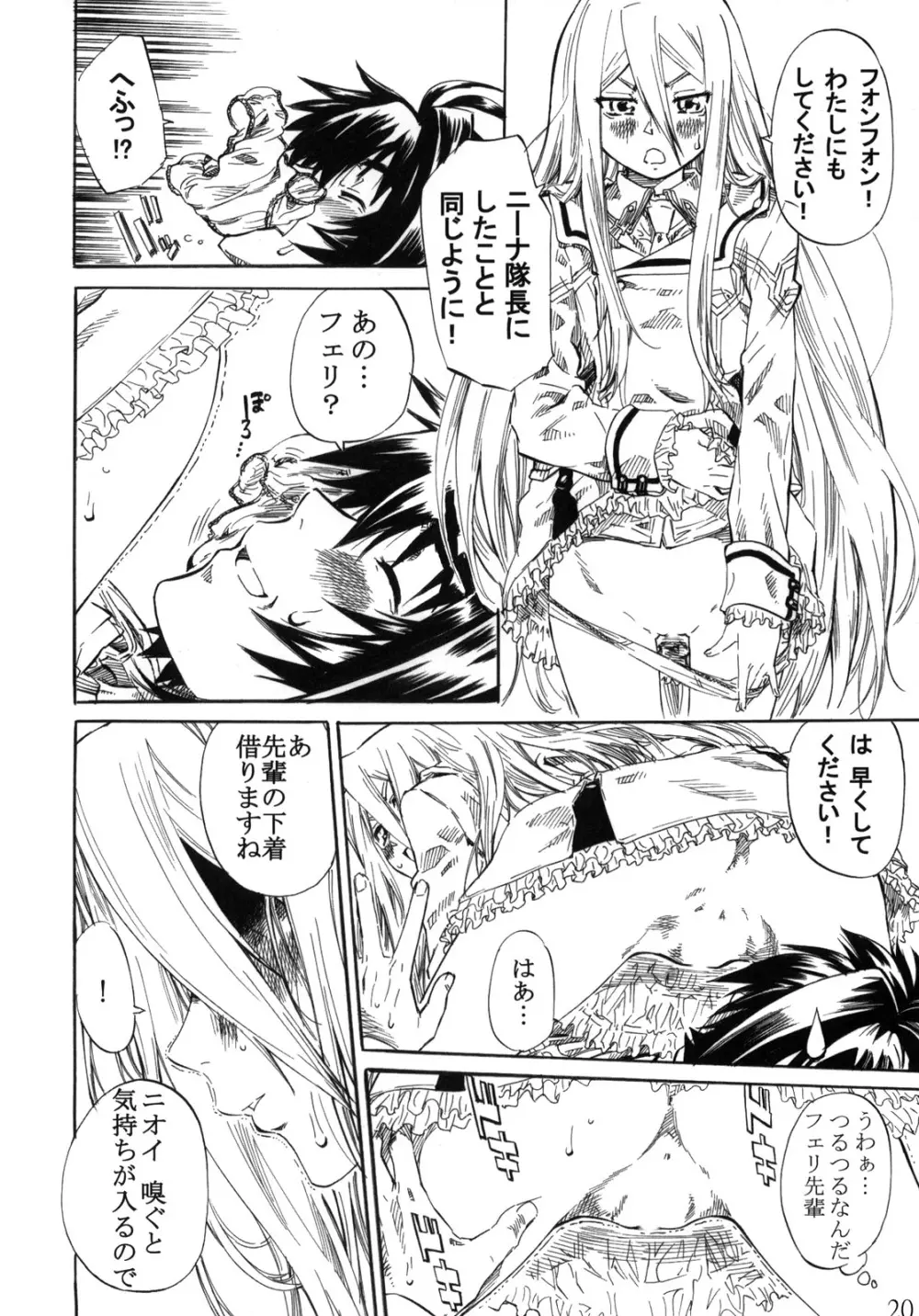 フェリ先輩に蹴られて踏まれたいっ!! Page.19