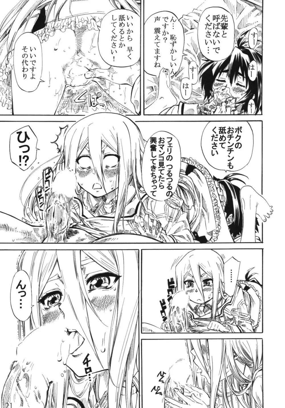 フェリ先輩に蹴られて踏まれたいっ!! Page.20