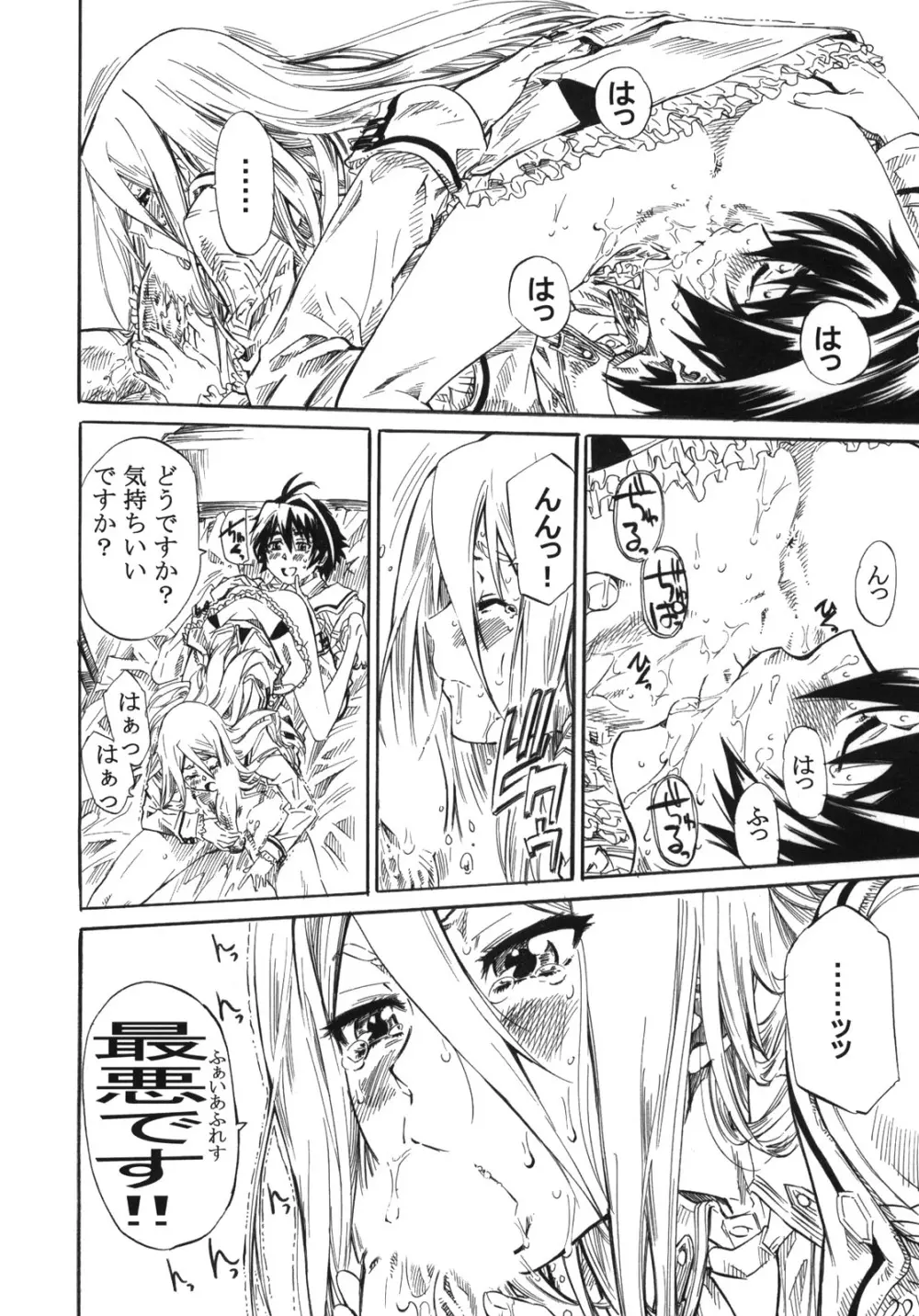 フェリ先輩に蹴られて踏まれたいっ!! Page.21