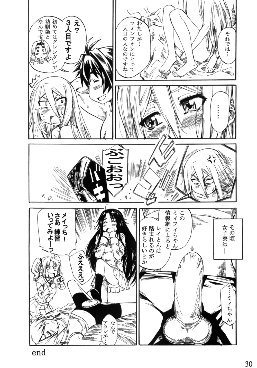 フェリ先輩に蹴られて踏まれたいっ!! Page.29