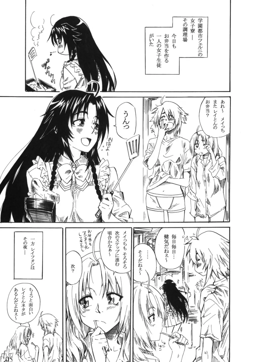 フェリ先輩に蹴られて踏まれたいっ!! Page.4