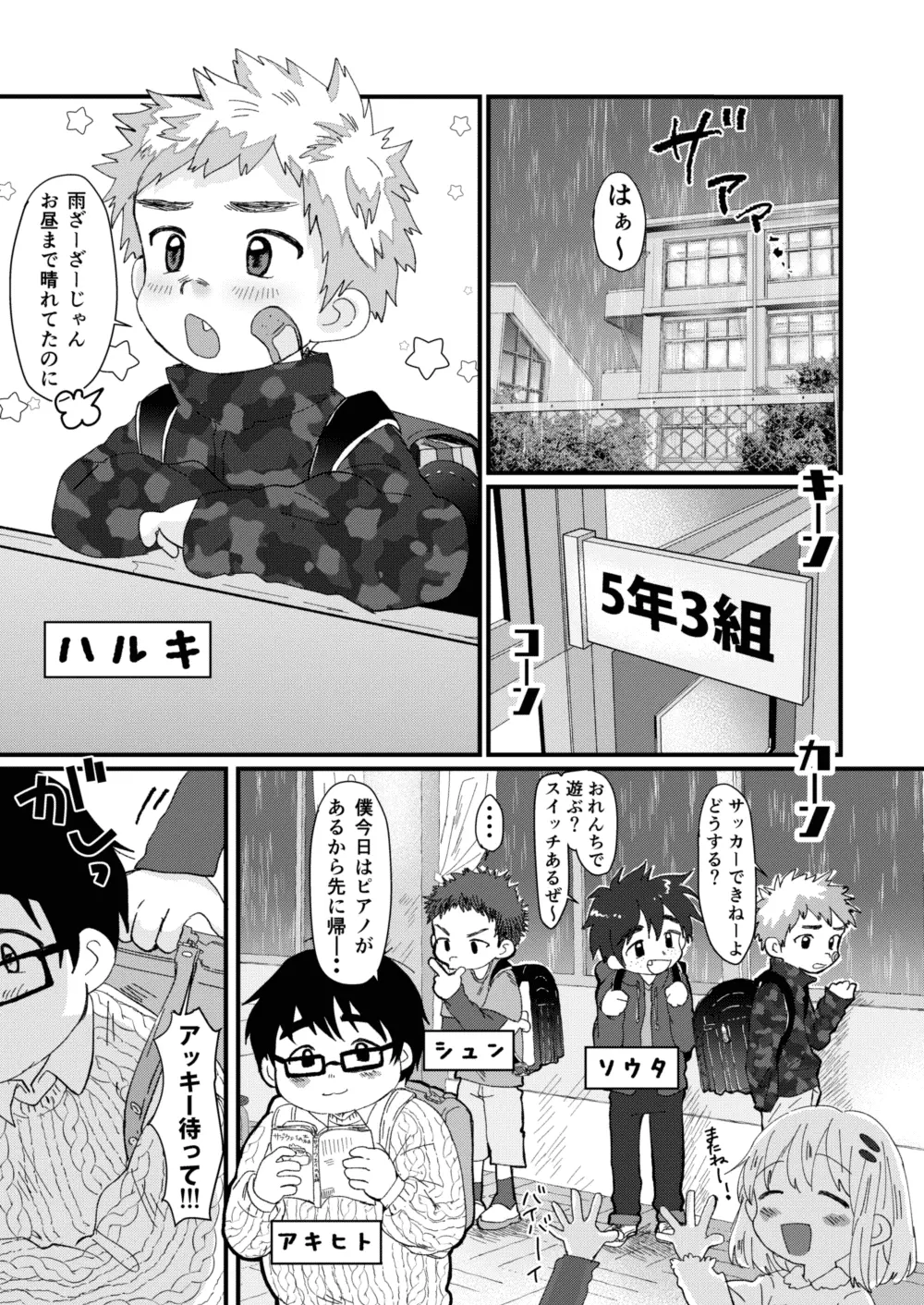アフタースクール Page.5