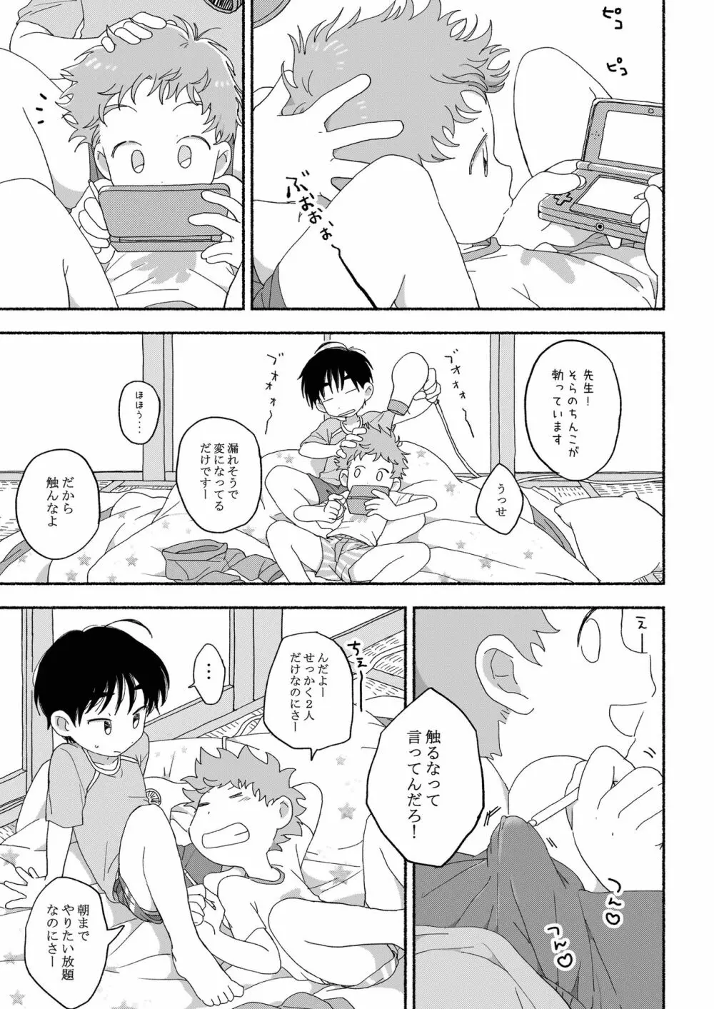 ふたりきりのおとまりかい Page.14