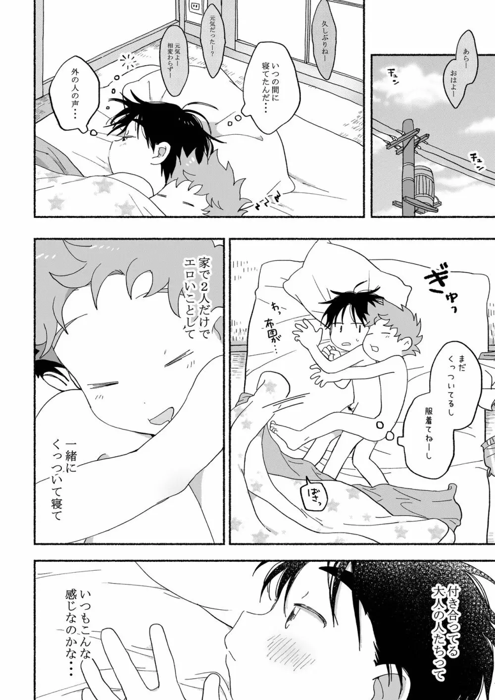 ふたりきりのおとまりかい Page.37