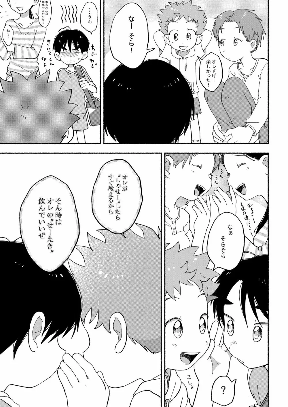 ふたりきりのおとまりかい Page.44