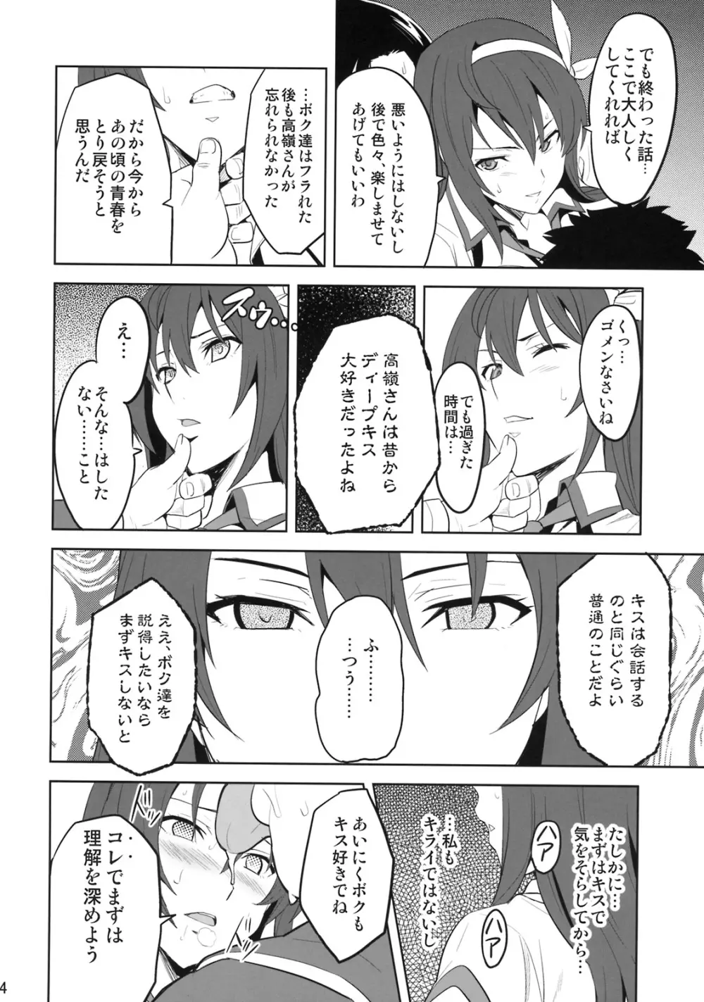 タカネタマ Page.13