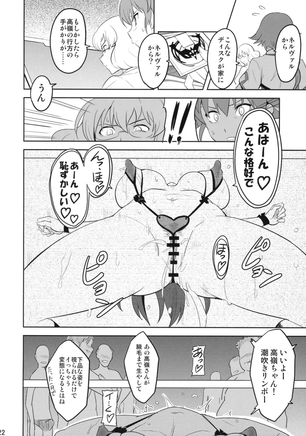 タカネタマ Page.21