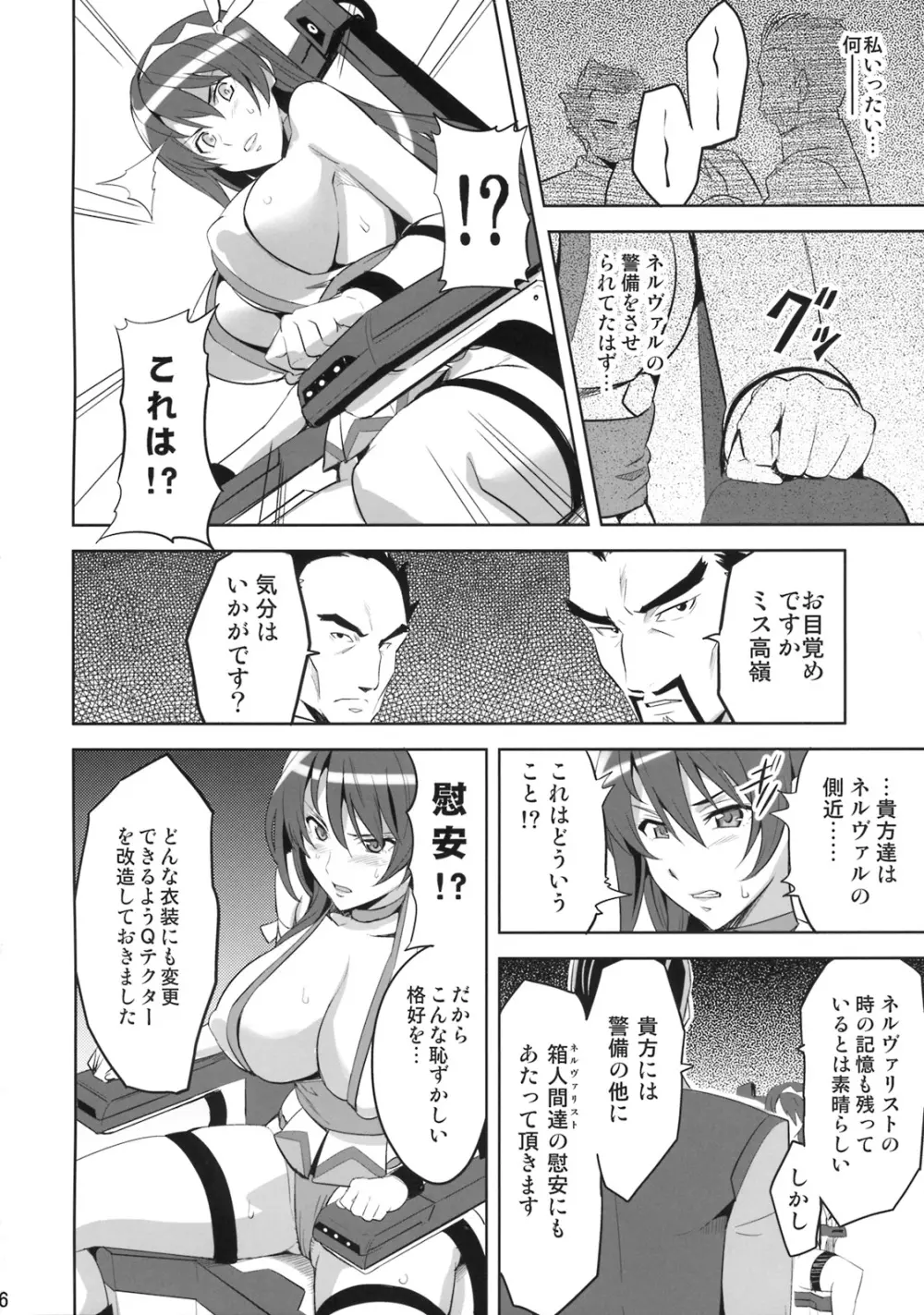 タカネタマ Page.5