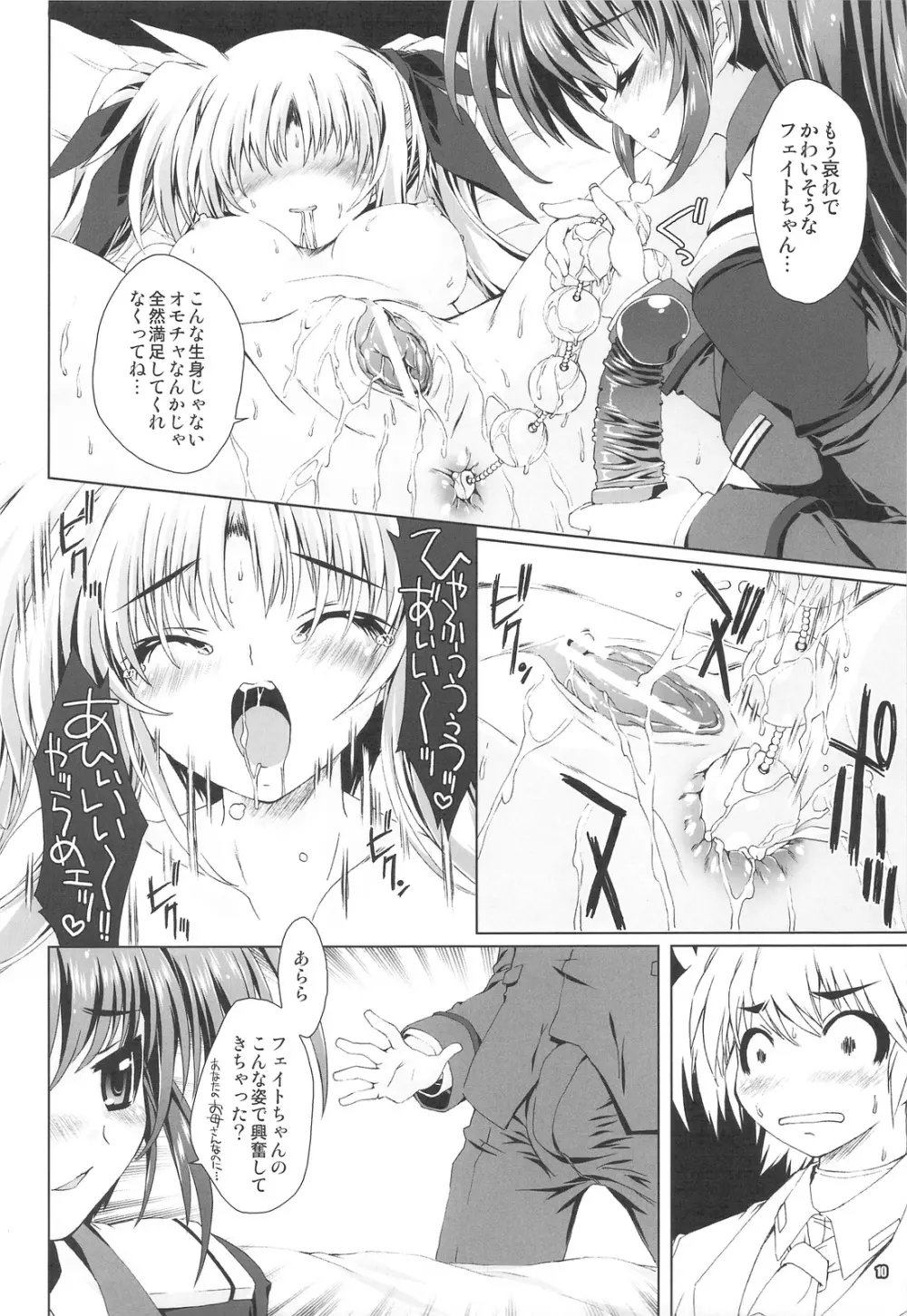 魔法少女MOVIE Page.9