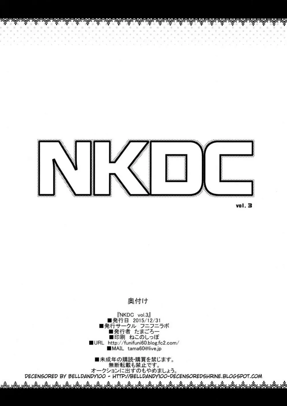 NKDC Vol. 3 Page.12