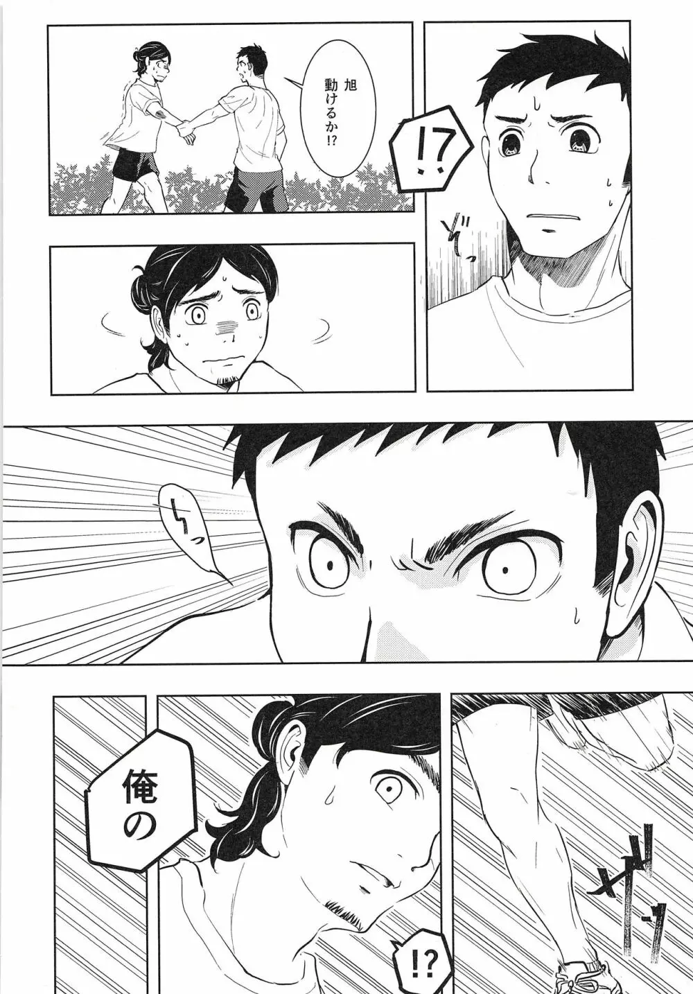 大地と旭と夏合宿 Page.17