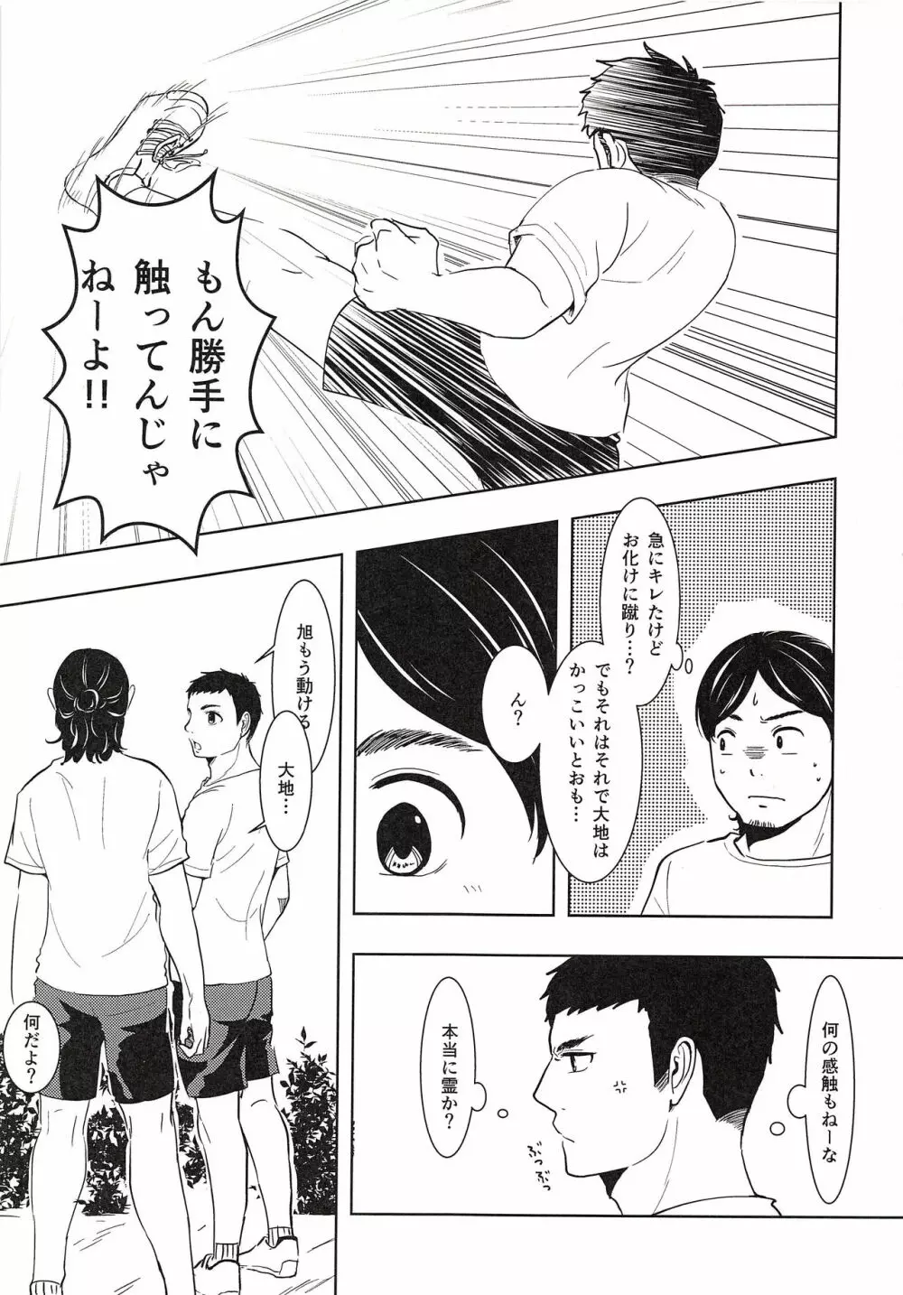 大地と旭と夏合宿 Page.18