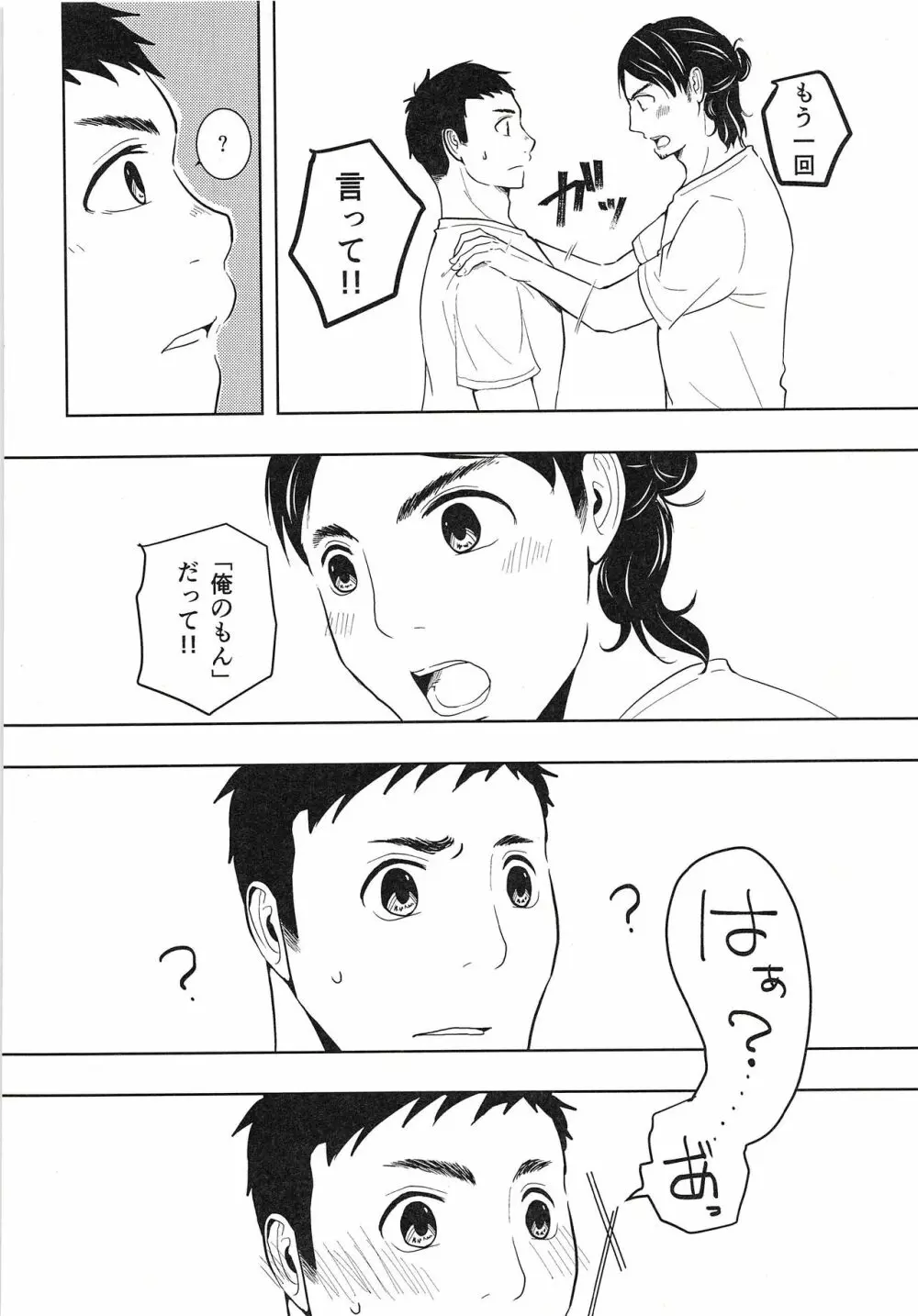 大地と旭と夏合宿 Page.19