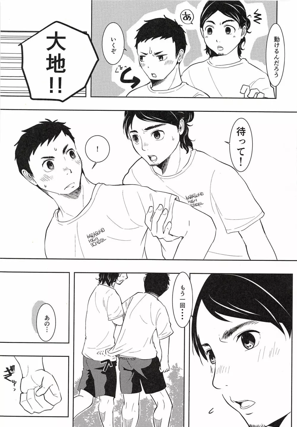 大地と旭と夏合宿 Page.20