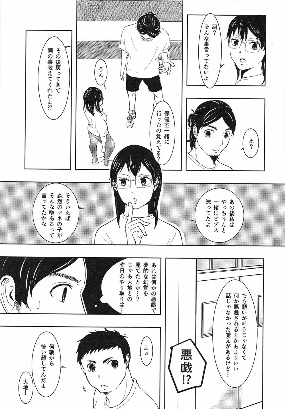 大地と旭と夏合宿 Page.24