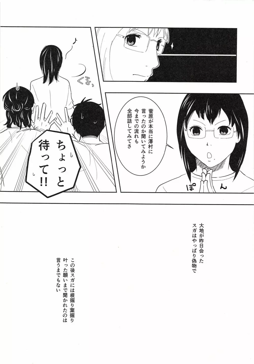 大地と旭と夏合宿 Page.26