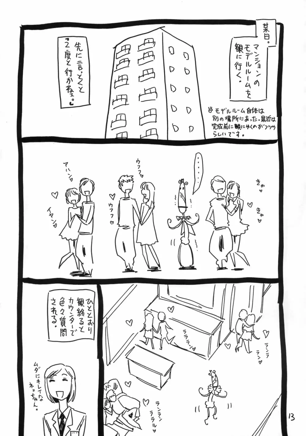 ウィッグ。 Page.12