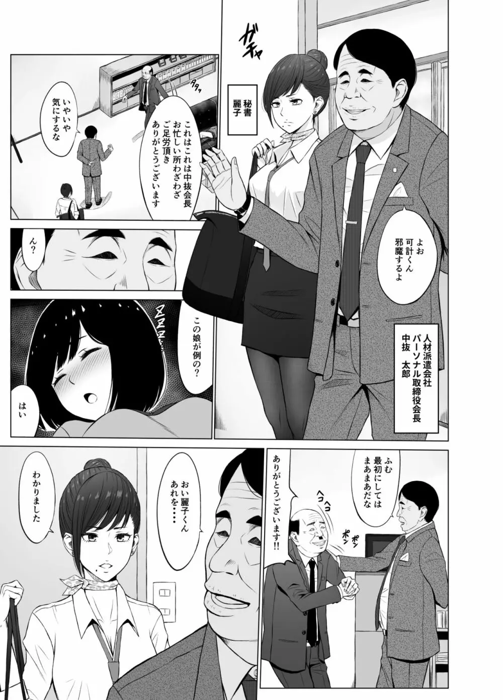 淫猥可計学園2〜狙われたロシアンハーフ生徒会長〜 Page.10