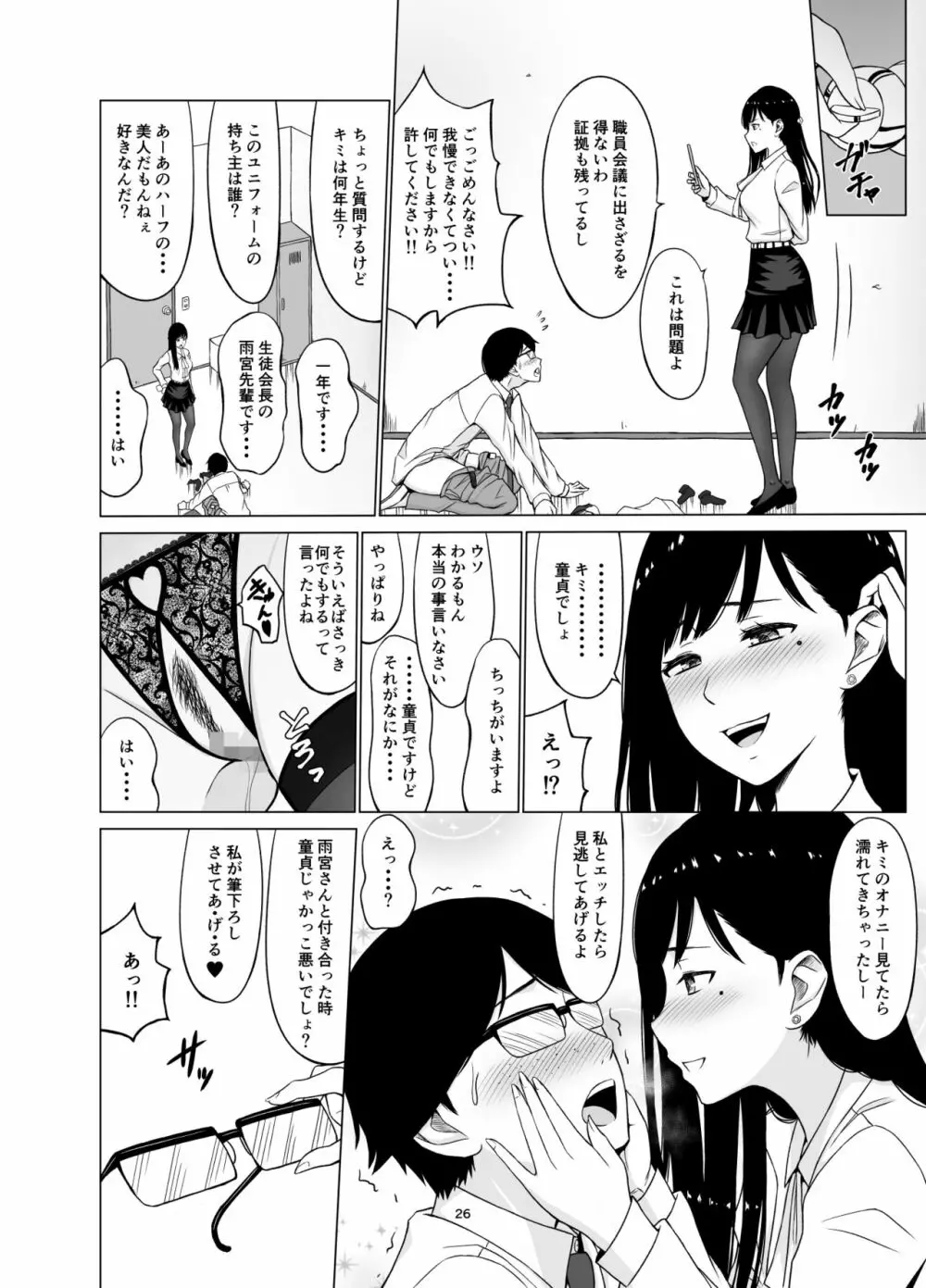 淫猥可計学園2〜狙われたロシアンハーフ生徒会長〜 Page.29