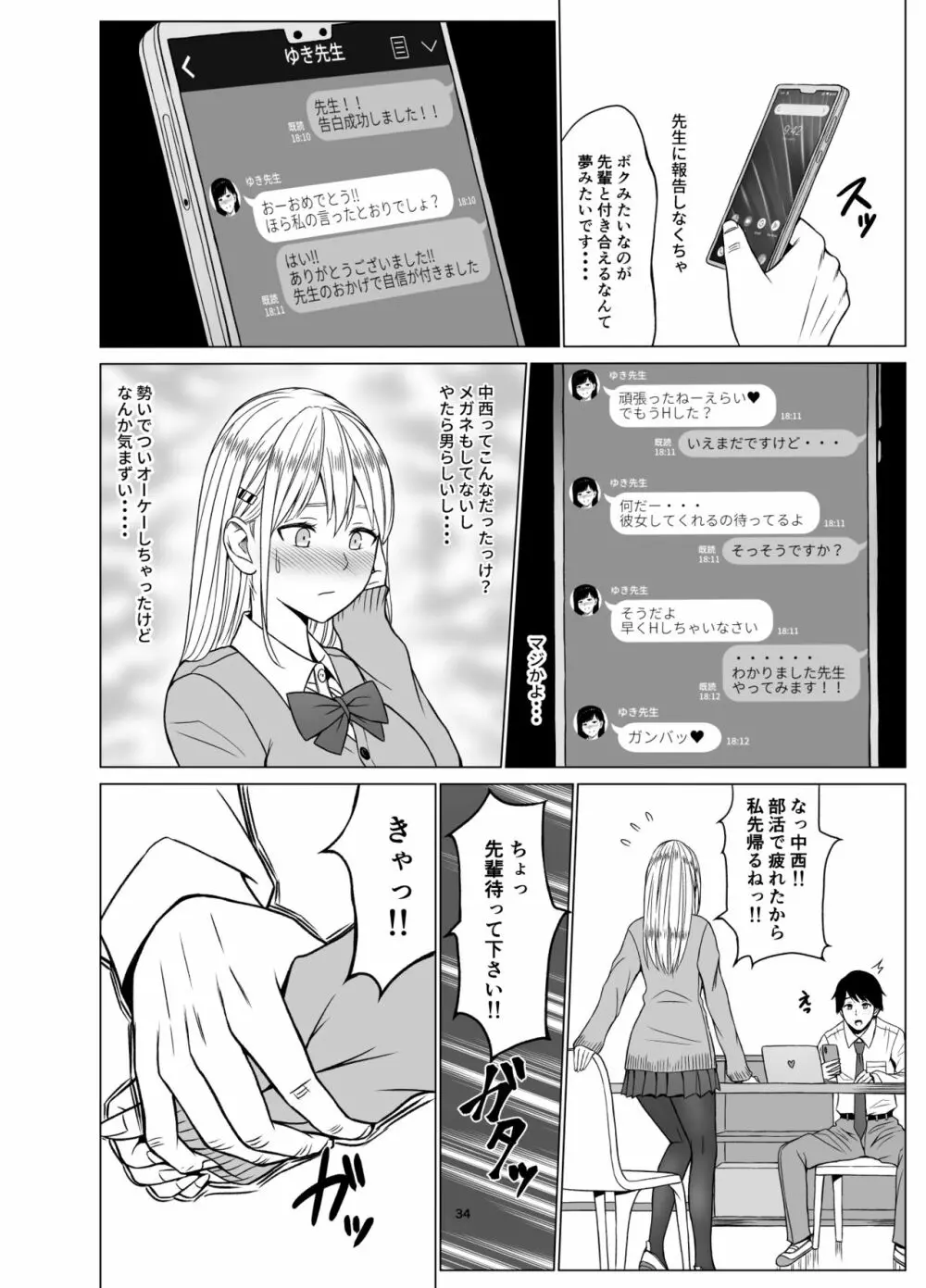 淫猥可計学園2〜狙われたロシアンハーフ生徒会長〜 Page.37