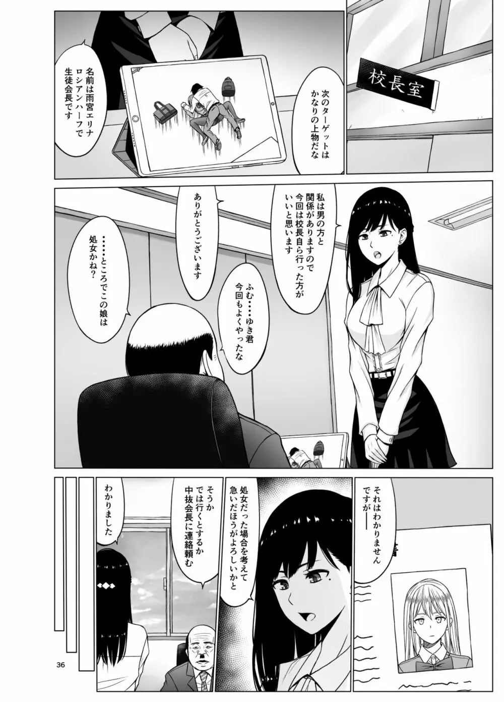 淫猥可計学園2〜狙われたロシアンハーフ生徒会長〜 Page.39