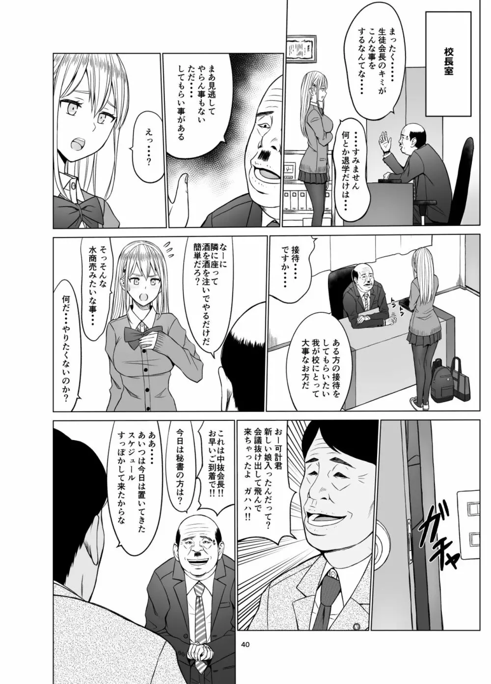 淫猥可計学園2〜狙われたロシアンハーフ生徒会長〜 Page.43