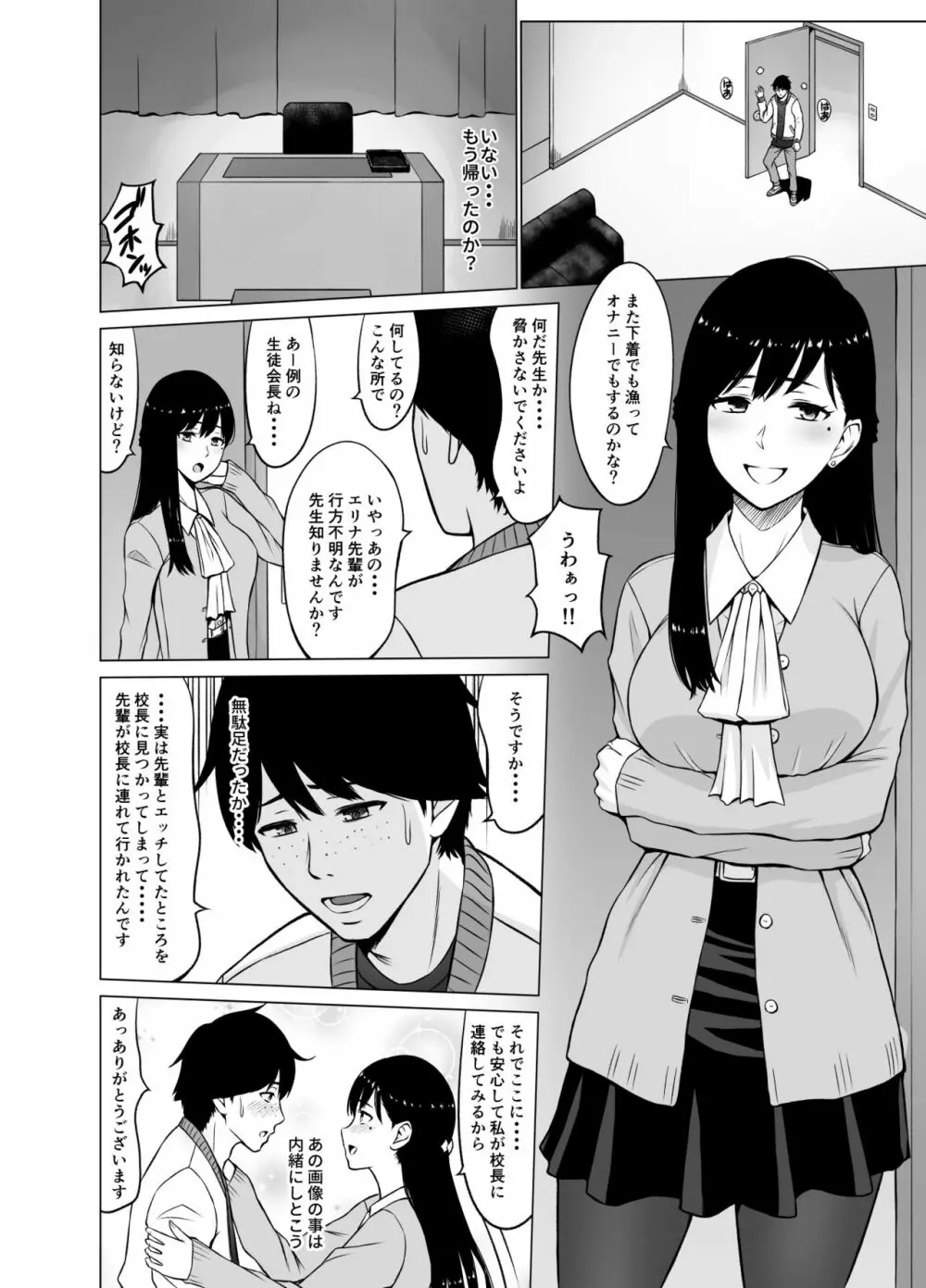 淫猥可計学園2〜狙われたロシアンハーフ生徒会長〜 Page.67