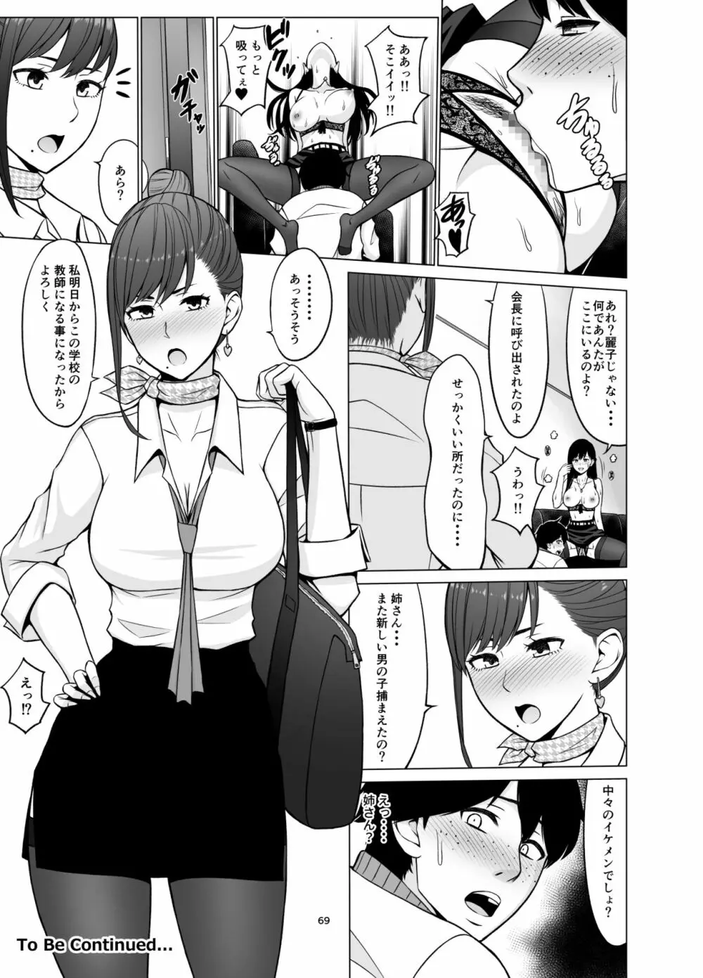 淫猥可計学園2〜狙われたロシアンハーフ生徒会長〜 Page.72