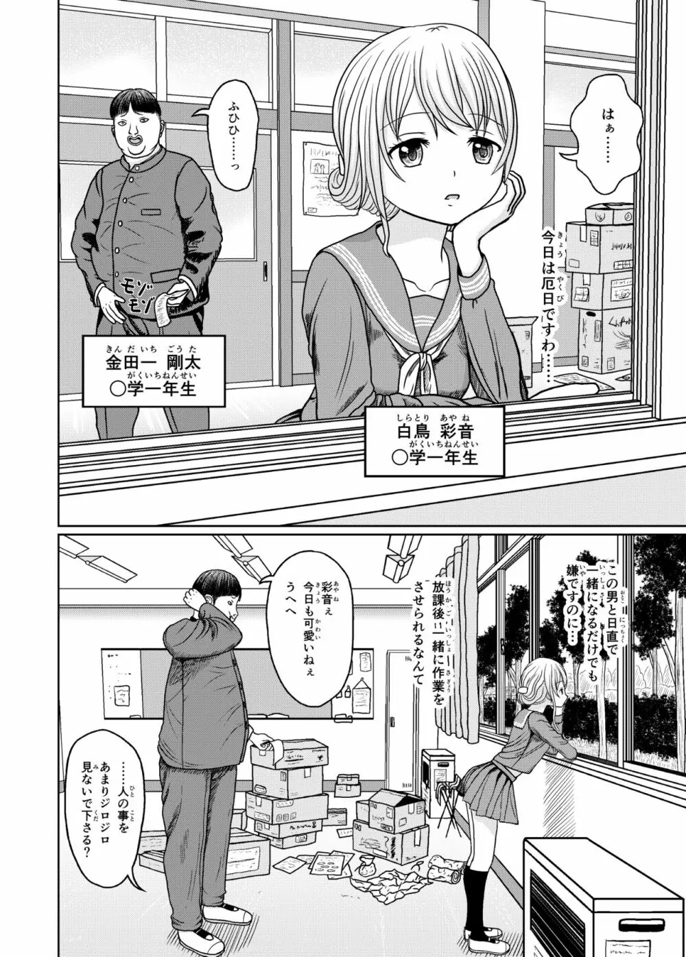 ネトラレ学校生活1 Page.2