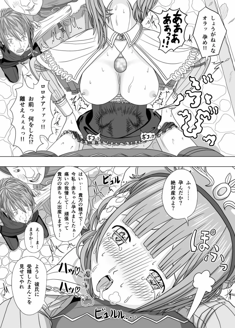 寝取られロ〇ナ Page.10