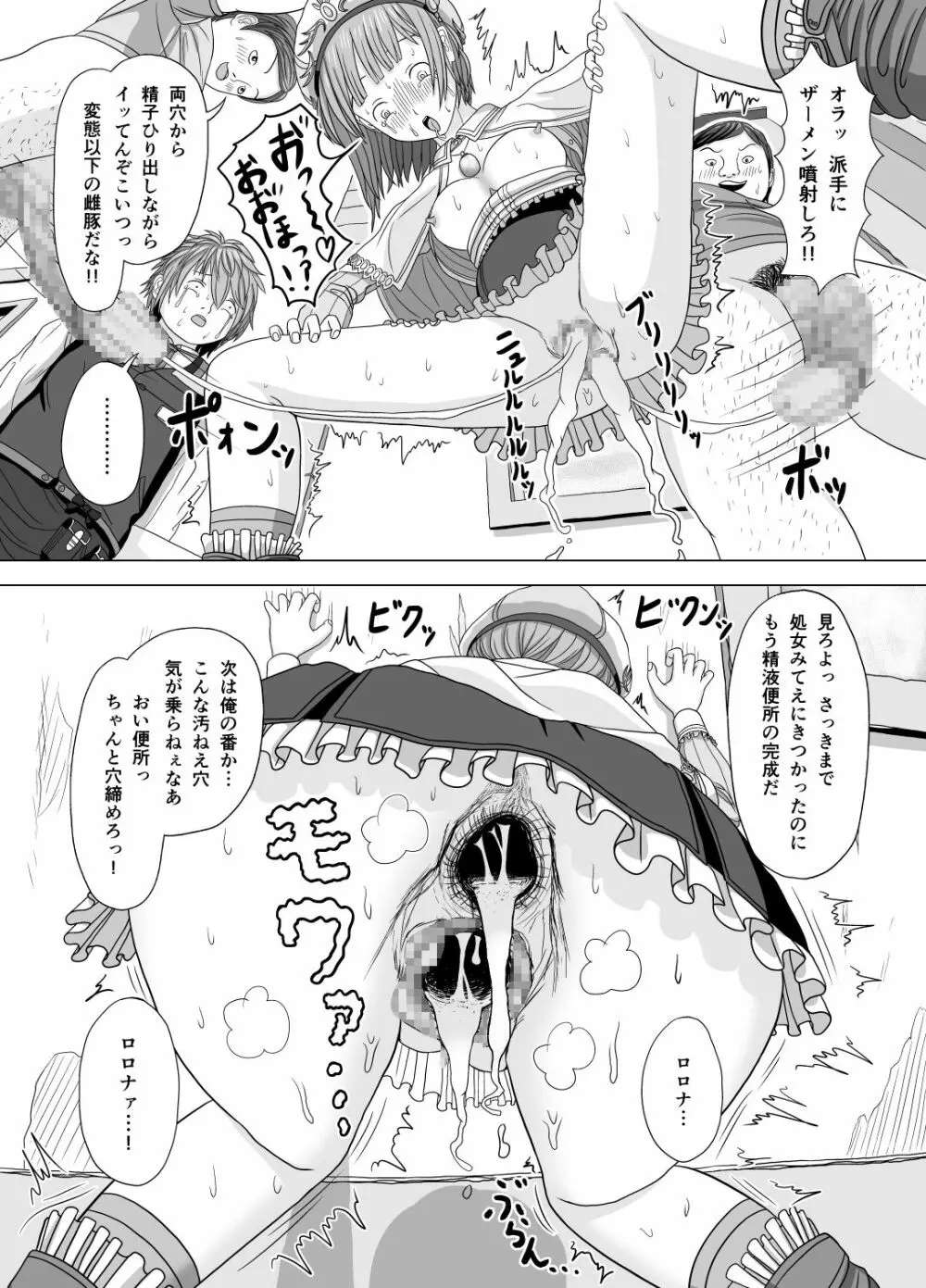 寝取られロ〇ナ Page.14