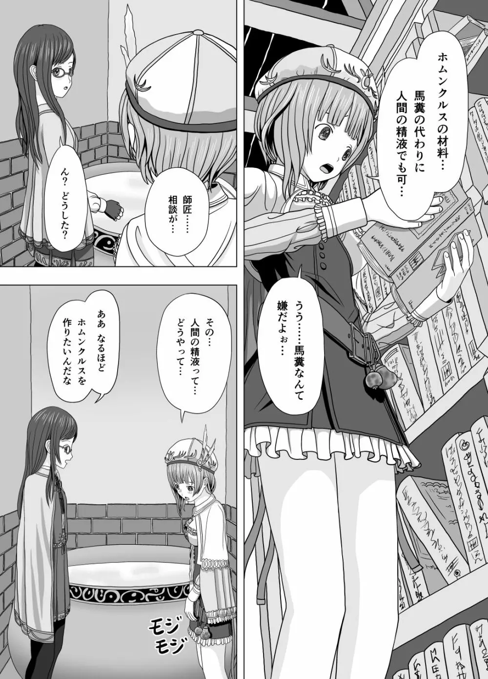 寝取られロ〇ナ Page.2