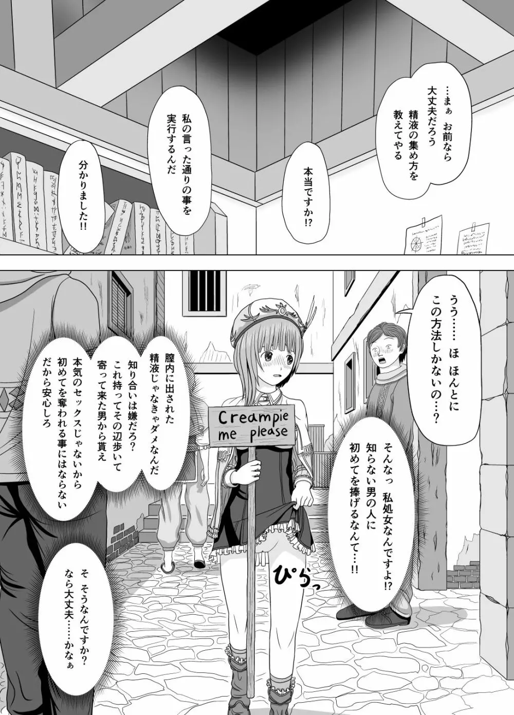 寝取られロ〇ナ Page.3