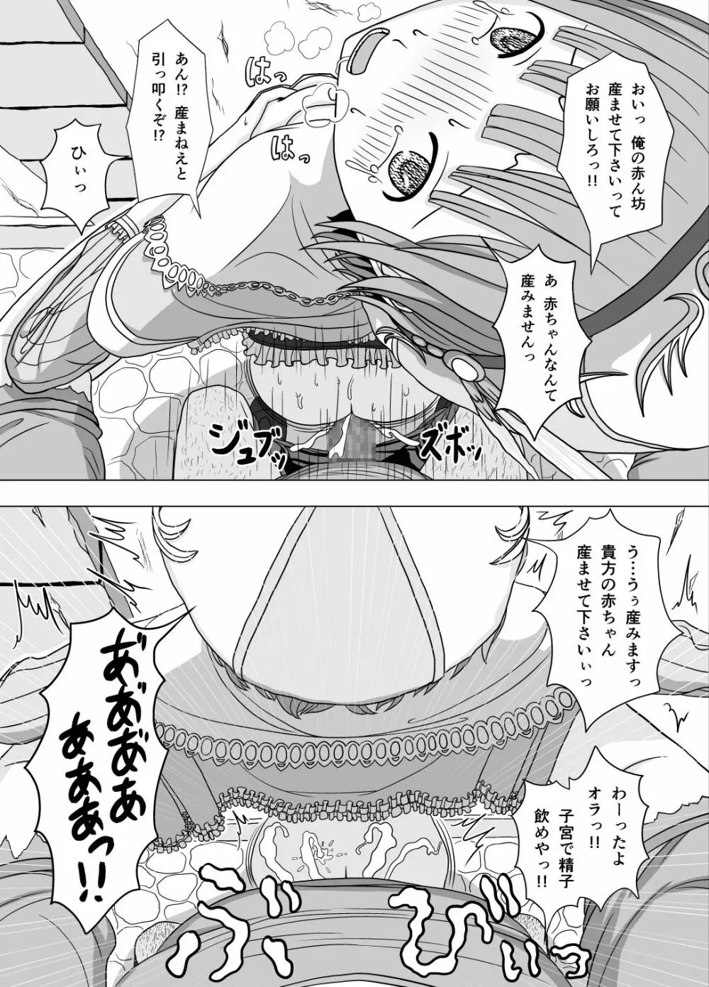 寝取られロ〇ナ Page.6