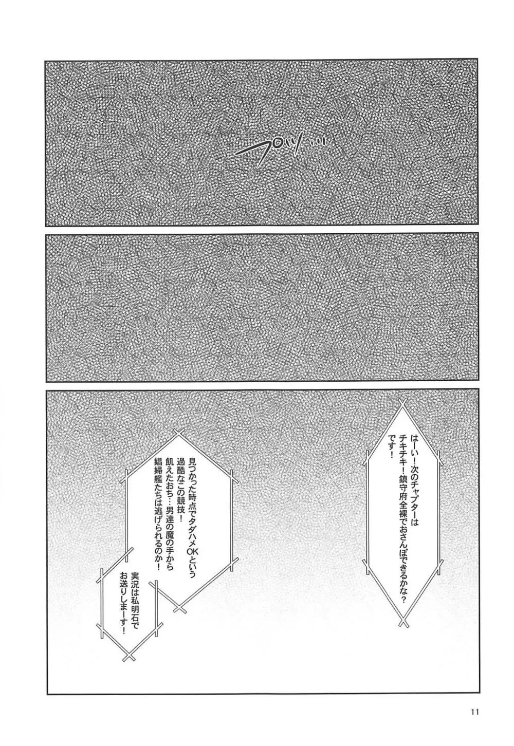 奴隷娼婦艦初春改終 Page.10