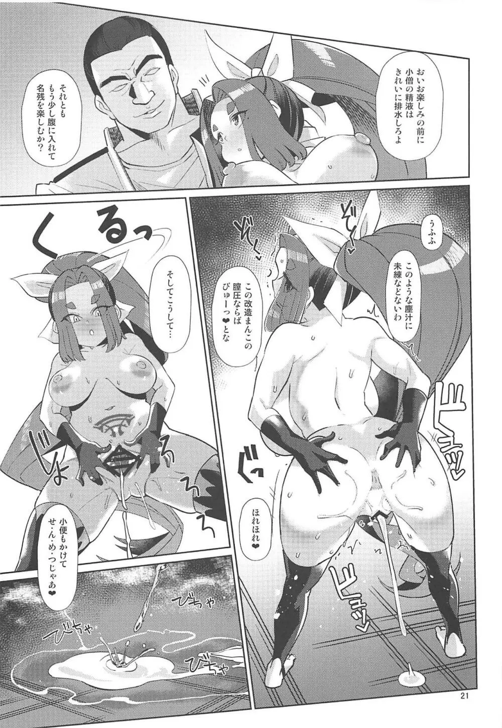 奴隷娼婦艦初春改終 Page.20