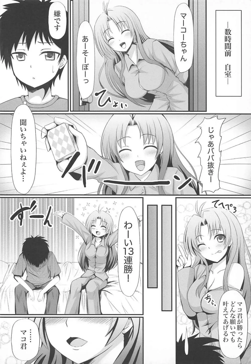 欲情女と青春男 Page.5