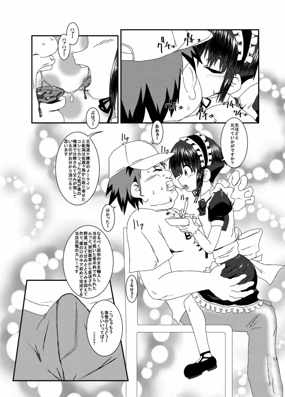 男の娘咀嚼カフェ Page.10