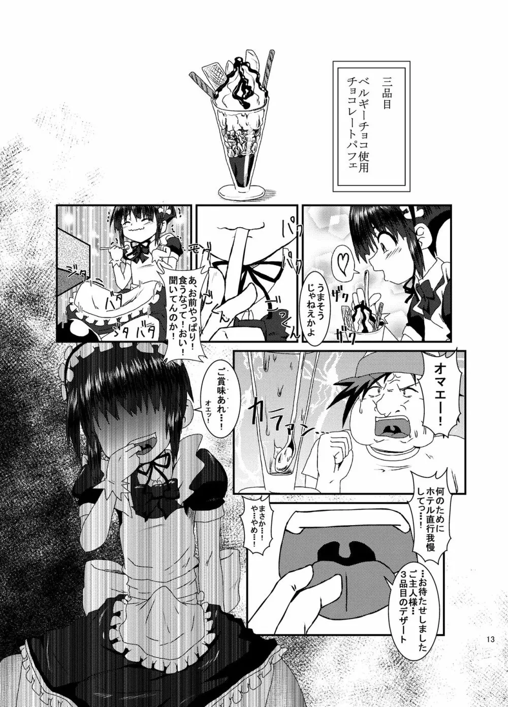 男の娘咀嚼カフェ Page.12