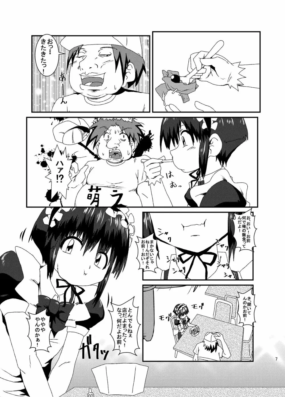 男の娘咀嚼カフェ Page.6