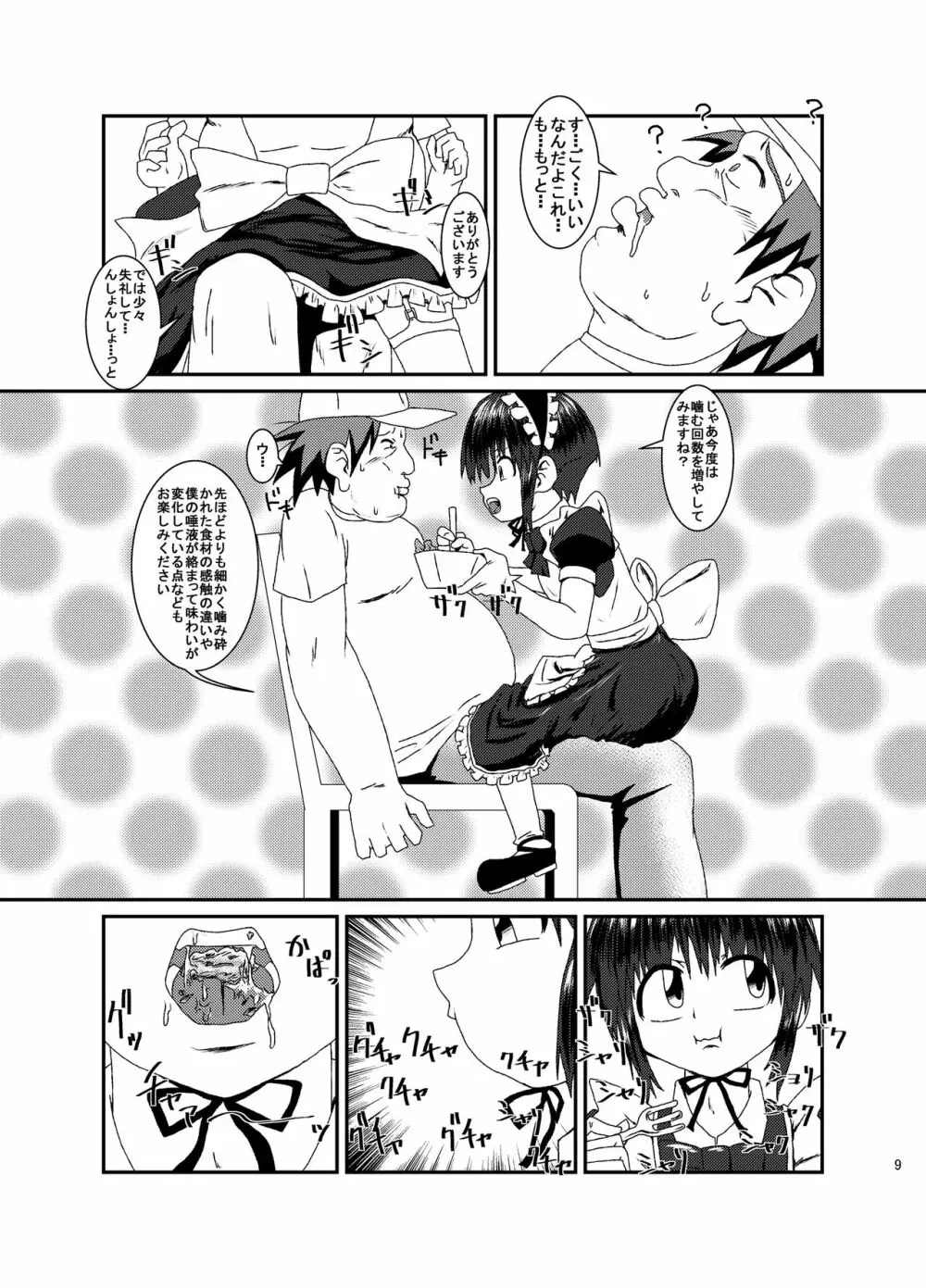 男の娘咀嚼カフェ Page.8