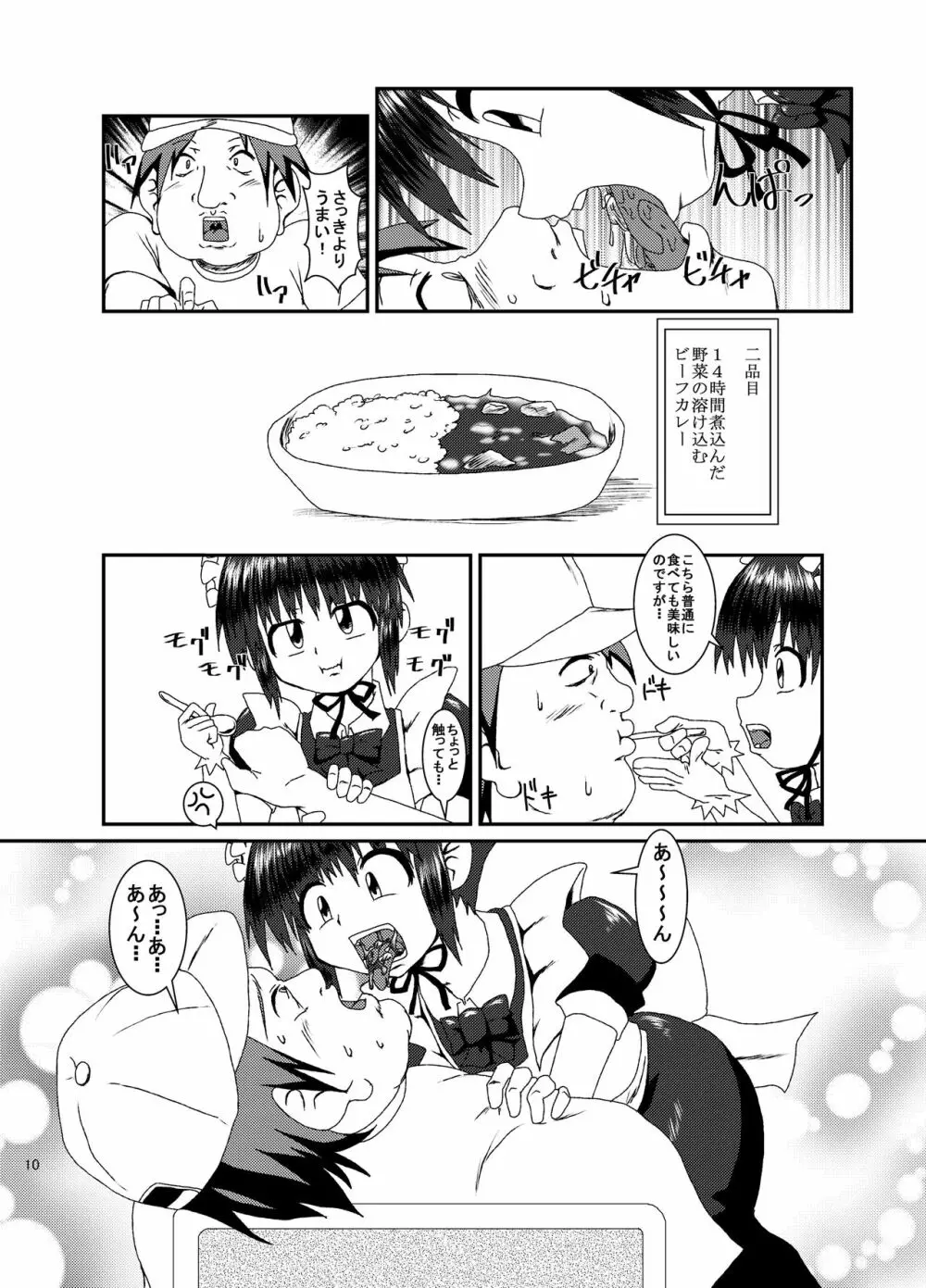 男の娘咀嚼カフェ Page.9