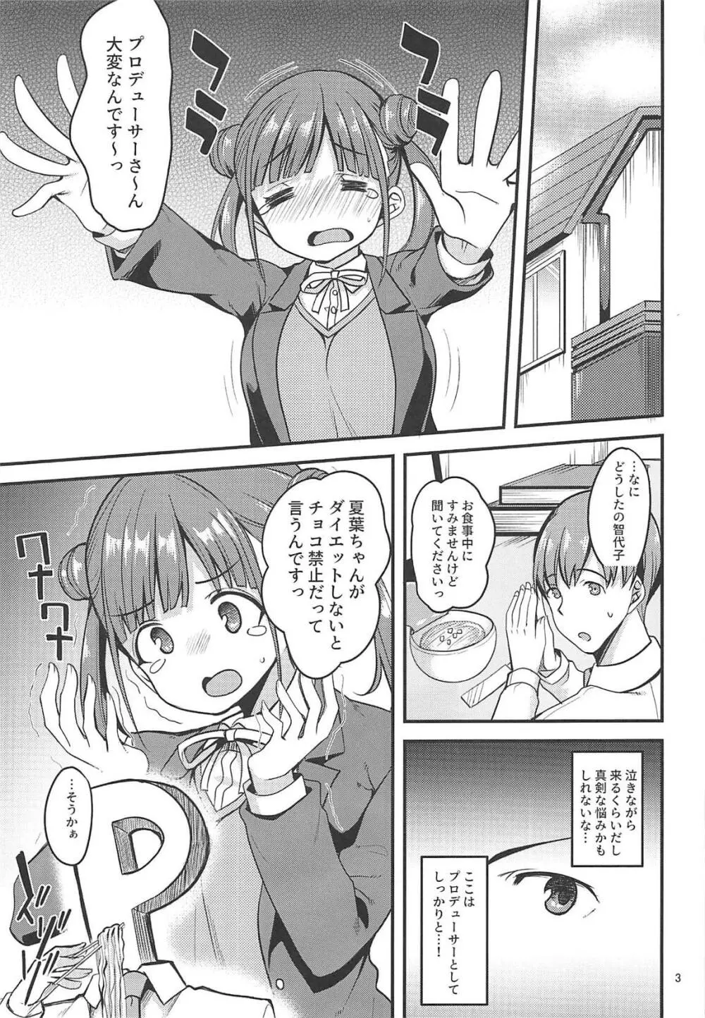 ちょことせくささいず! Page.2