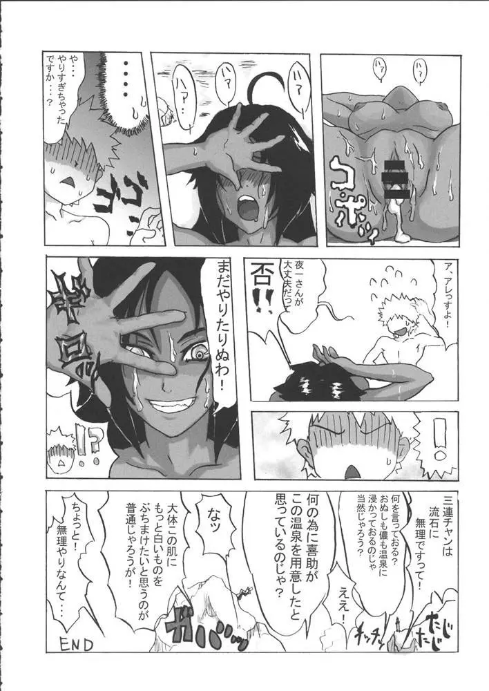 ] 夜一祭 Page.31