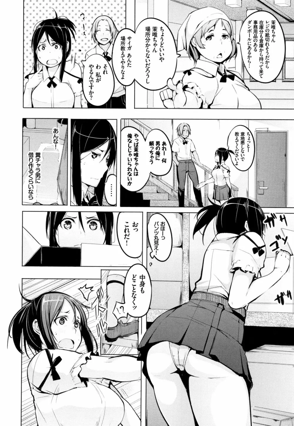 性女たちの子守歌 + イラストカード Page.137