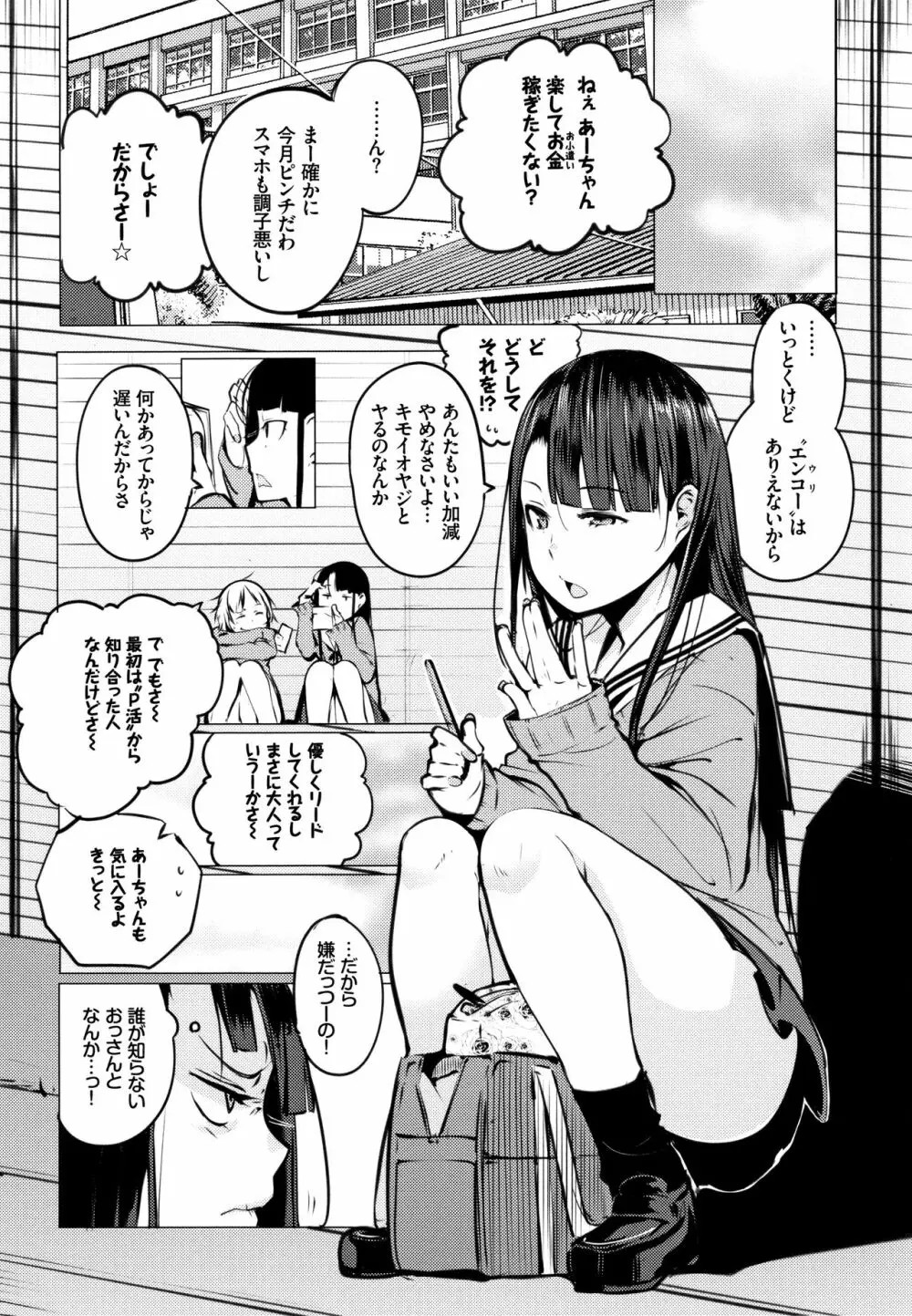 性女たちの子守歌 + イラストカード Page.7