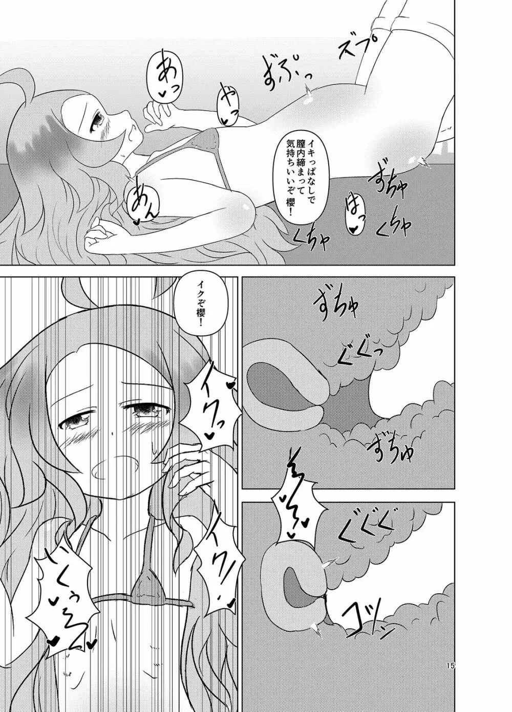 黄金の夜明け Page.14