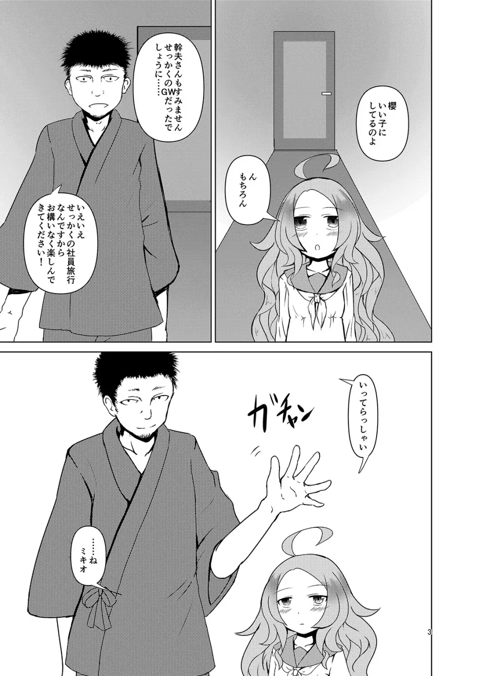 黄金の夜明け Page.2