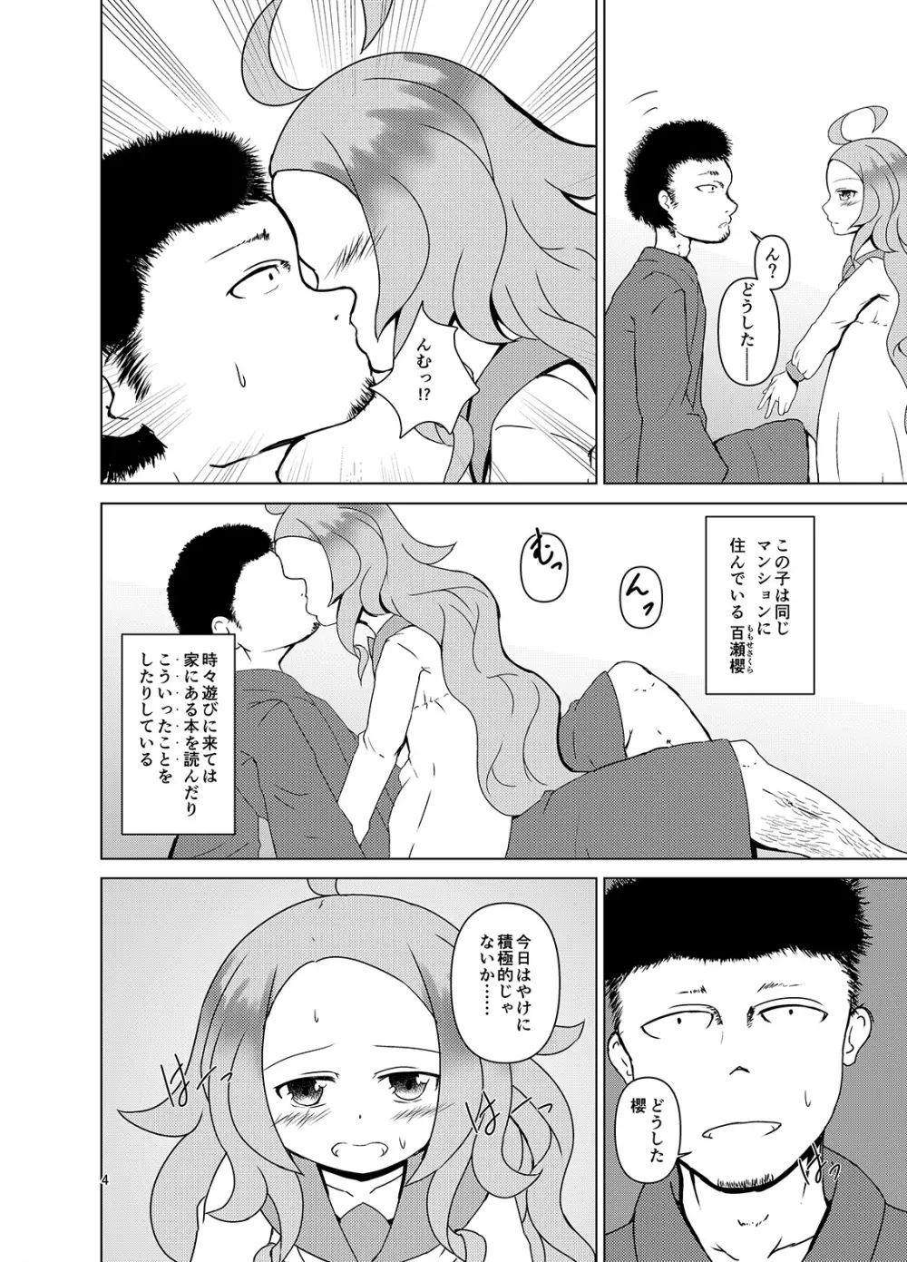 黄金の夜明け Page.3